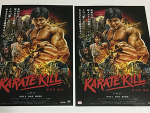 即決★映画チラシ★KARATE KILL カラテ・キル★2枚