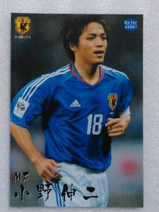 ２００５カルビーサッカー日本代表カード№ＧＦ－１６小野伸二