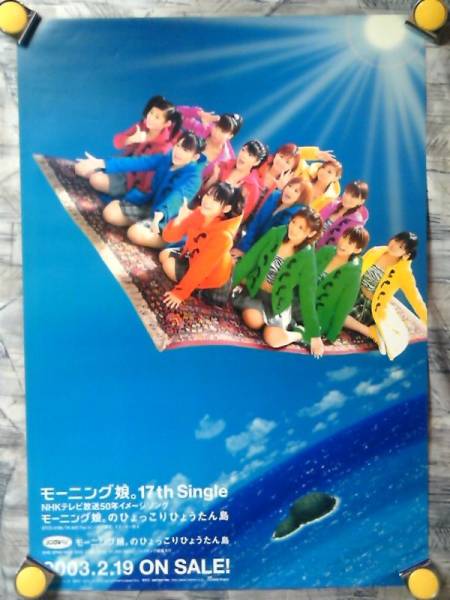 モーニング娘     アルバム　販促非売品ポスター 非売品 モーニング娘。 ポスター 邦楽