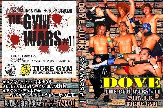 【DOVEプロレス】THE GYM WARS #11【TIGRE GYM道場マッチ】