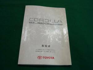 [Y500 prompt decision ] Toyota Corolla Wagon / van E100 series owner manual 2001