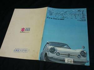 [ Showa era 42] Suzuki Fronte 360 LC10 type super Deluxe exclusive use main catalog 