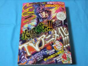★中古■COMIC ZENON 月刊コミックゼノン2013年8月号　■表紙 義風堂々!!