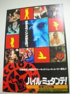 42961『ハイル・ミュタンテ』試写状