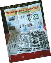 ◆　創庫生活館　生活倉庫　FC通信　機関紙　平成１６年7月号_画像3