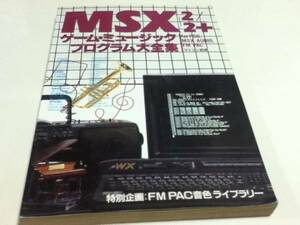 MSX/2/2+ game * music * program large complete set of works ⅠⅡ 2 pcs. 