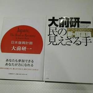 民の見えざる手 デフレ不況時代の　日本復興計画■大前研一