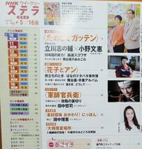 NHK ステラ 2014年5月16日号　ためしてガッテン大特集　官兵衛_画像2
