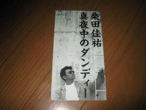 8cm屋）桑田佳祐（サザンオールスターズ）「真夜中のダンディ」