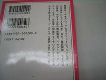 ●ダイエットに強くなる●岩波ジュニア新書●奥田拓道●即決_画像3