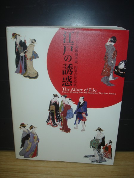Catalog: Hand-painted Ukiyo-e Exhibition/The Temptation of Edo/Collection of the Museum of Fine Arts, Boston/Toyoharu/Toyokuni and others, Painting, Art Book, Collection, Catalog