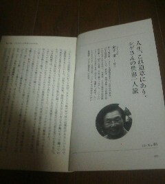 人生これ道草にあり世界一人旅　　金井重　切抜き　