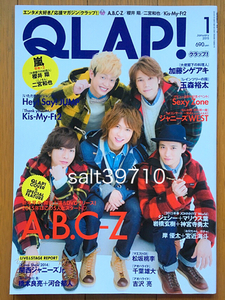 QLAP! クラップ★2015.1月号★嵐 櫻井翔/二宮和也★新品未読