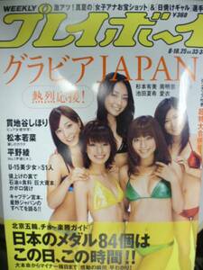 WPB 2008/No.34 貫地谷しほり/平野綾/杉本有美/池田夏希/南明奈/木口亜矢/松本若菜/愛衣/安田美沙子