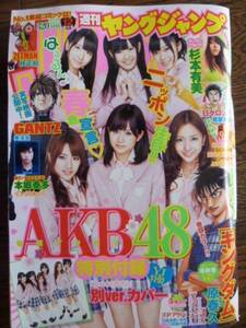 ヤングジャンプ◆2011/No.12◆AKB48/杉本有美/本郷奏多/CDカバー