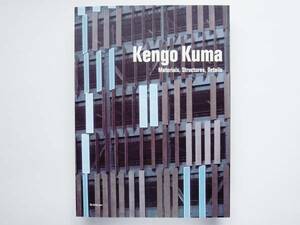 Kengo Kuma / Materials, Structures, Details　隈研吾 内藤廣 Hiroshi Naito