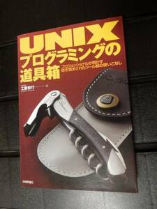 UNIX programming. toolbox Kudo . line 