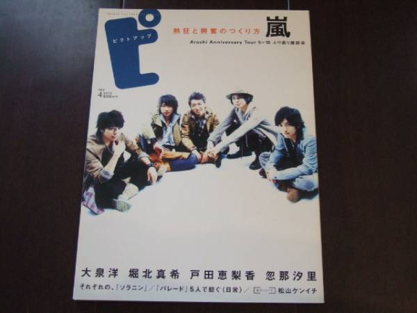 2025年最新】Yahoo!オークション -嵐 5×10(本、雑誌)の中古品