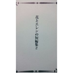進撃の巨人同人誌★リヴァエレ長編小説★クォーター・クォーター「花とエレンの~2」188P
