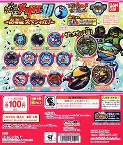 妖怪ウォッチ 妖怪メダルU Vol.2 フルコンプ12種【フユニャン ダークニャン ジバニャン コマさん ヒキコウモリ(ホロ) ユウ2 バクロ婆