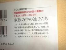 A9★送210円/3冊迄 1【文庫コミック】家族の中の迷子たち　 児童精神科医たちが診たドキュメンタリーコミック★鈴木雅子/複数落札お得です_画像2