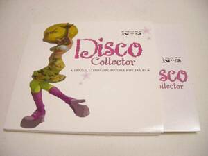 Disco Collector Vol.2/21st Creation,Jim Capaldi,Troiano等