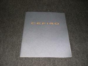 送料込み　日産セフィーロカタログ　1994年8月　CEFIRO