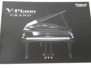 【カタログのみ】ローランド V-Piano GRAND グランドピアノ　2011.4