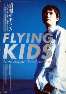 FLYING KIDS フライング・キッズ 浜崎貴司 B2ポスター (1H03011)