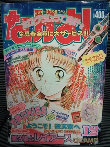 講談社 なかよし 1994年12月号 CLAMP 武内直子 難有 希少 あゆみゆい ふくやまけいこ 立川恵 なかの弥生 片岡みちる 猫部ねこ 高瀬綾 昭和