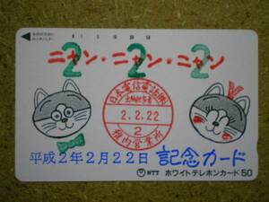 zoro・平成2年2月22日 日本電信電話 稚内 猫 テレカ