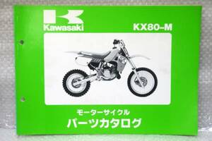 パーツカタログ KX80-M/M1 99925-1058-01 カワサキ kawasaki