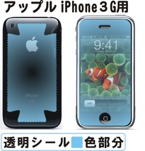 iPhone 3GS用裏面+液晶面保護シールキット　３台分 抗菌_画像2