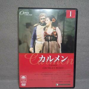 DVD ディアゴスティーニ オペラコレクション１ カルメン