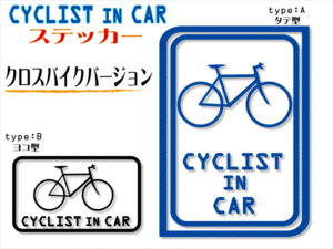 ∇CYCLIST IN CARステッカー クロスバイク！∇自転車 車に 自転車乗りが乗ってます サイクリスト 色選択可能☆