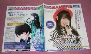 ★☆FROM GAMERS201号2014.5.20水樹奈々ガルパン魔法科高校の