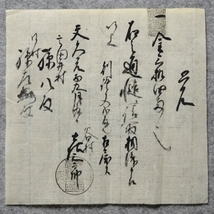 古文書 文久元年 覚 金三拾四両也 高田井村 播州西脇 来住家 兵庫県_画像1