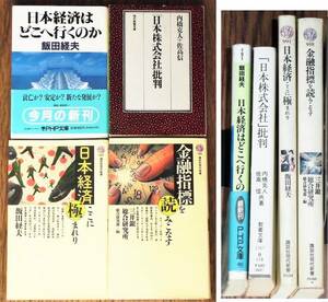 【即決】バブル期の経済本4冊、日本経済はどこへ1990年/送料198円