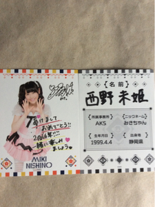 西野未姫 AKB48 福袋 プロフィールカード 2016 2枚セット