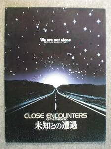 映画パンフレット　「未知との遭遇」　昭和５３年発行　中古良品