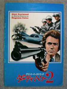  movie pamphlet k Lynn to East wood ..[da- tea Harry 2]