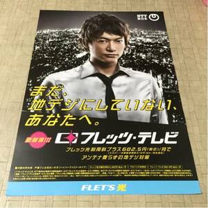 激レア★非売品★SMAP NTT 東日本 フレッツ光 ポスター 香取慎吾