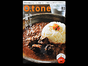 ■ O.tone Vol.83 カレーなら、間違いない。■