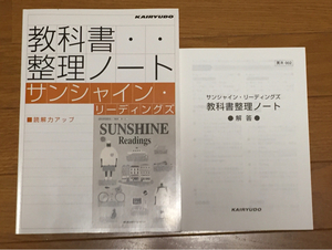 サンシャインリーディング　教科書　整理ノート　開隆堂