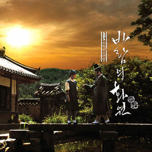 * South Korea drama [ manner. ..] OST CD* moon che on sinyan