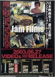 Jam Films ジャム フィルムズ B2ポスター (H08005)