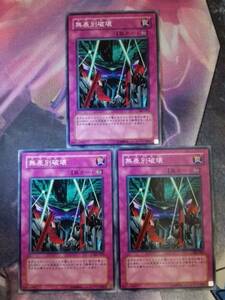  less discrimination destruction .SJ2 normal Yugioh 3 pieces set 