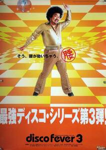 disco fever papaya Suzuki B2 poster (1M11002)