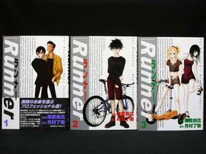 原作：月村了衛・漫画：峰倉由比 「Runner」 全3巻 全巻初版