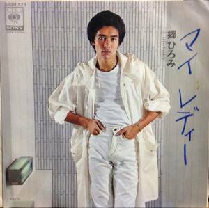 7''EP 郷ひろみ『マイ レディー』c/w HISTORY 1979年発売